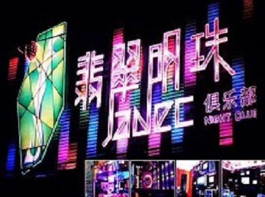 朝阳哪里荤的KTV男模女漂亮多-翡翠明珠KTV好玩会所体验