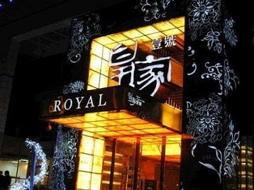 朝阳高档KTV妹子质量哪家好-皇家壹号KTV高档娱乐体验